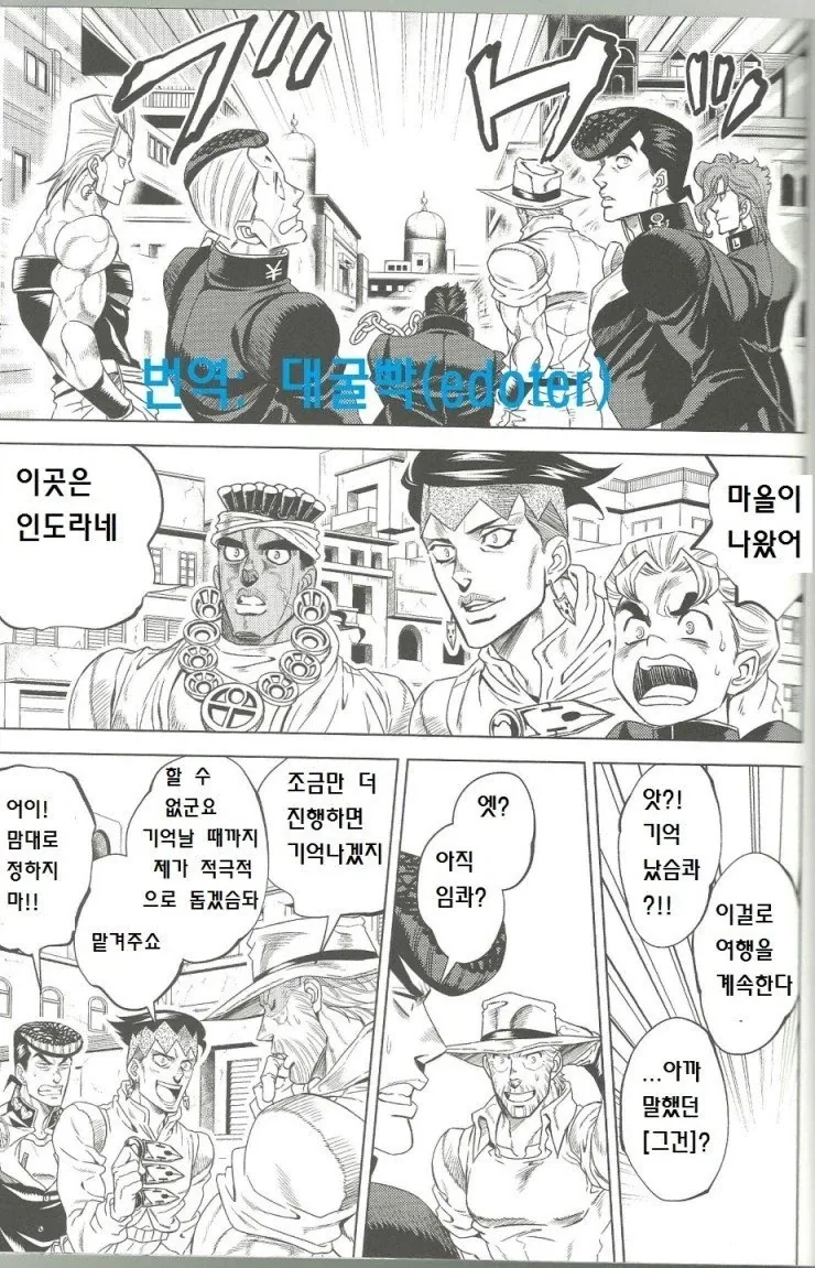 헤븐즈 도어로 죠셉의 기억 되살리는 만화 - 이미지 14