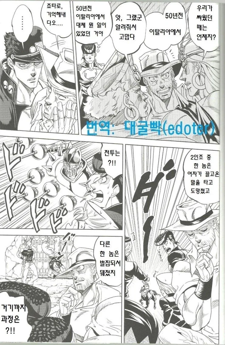 헤븐즈 도어로 죠셉의 기억 되살리는 만화 - 이미지 18
