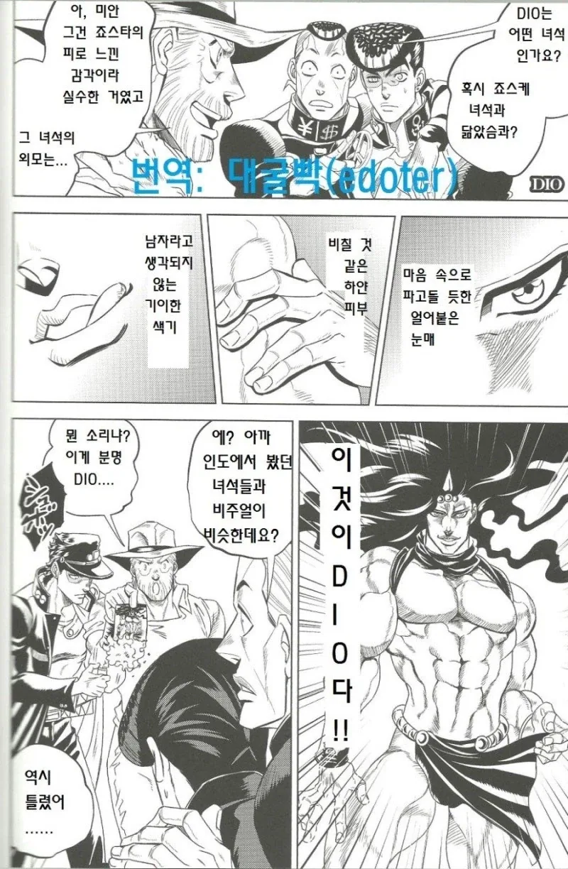 헤븐즈 도어로 죠셉의 기억 되살리는 만화 - 이미지 23