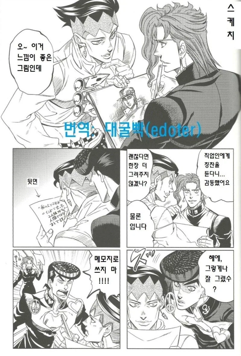 헤븐즈 도어로 죠셉의 기억 되살리는 만화 - 이미지 24