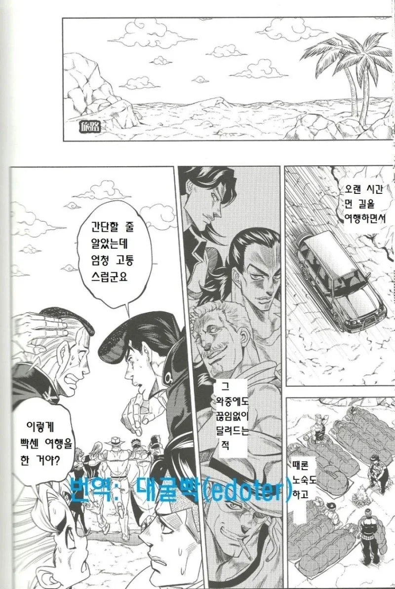 헤븐즈 도어로 죠셉의 기억 되살리는 만화 - 이미지 27