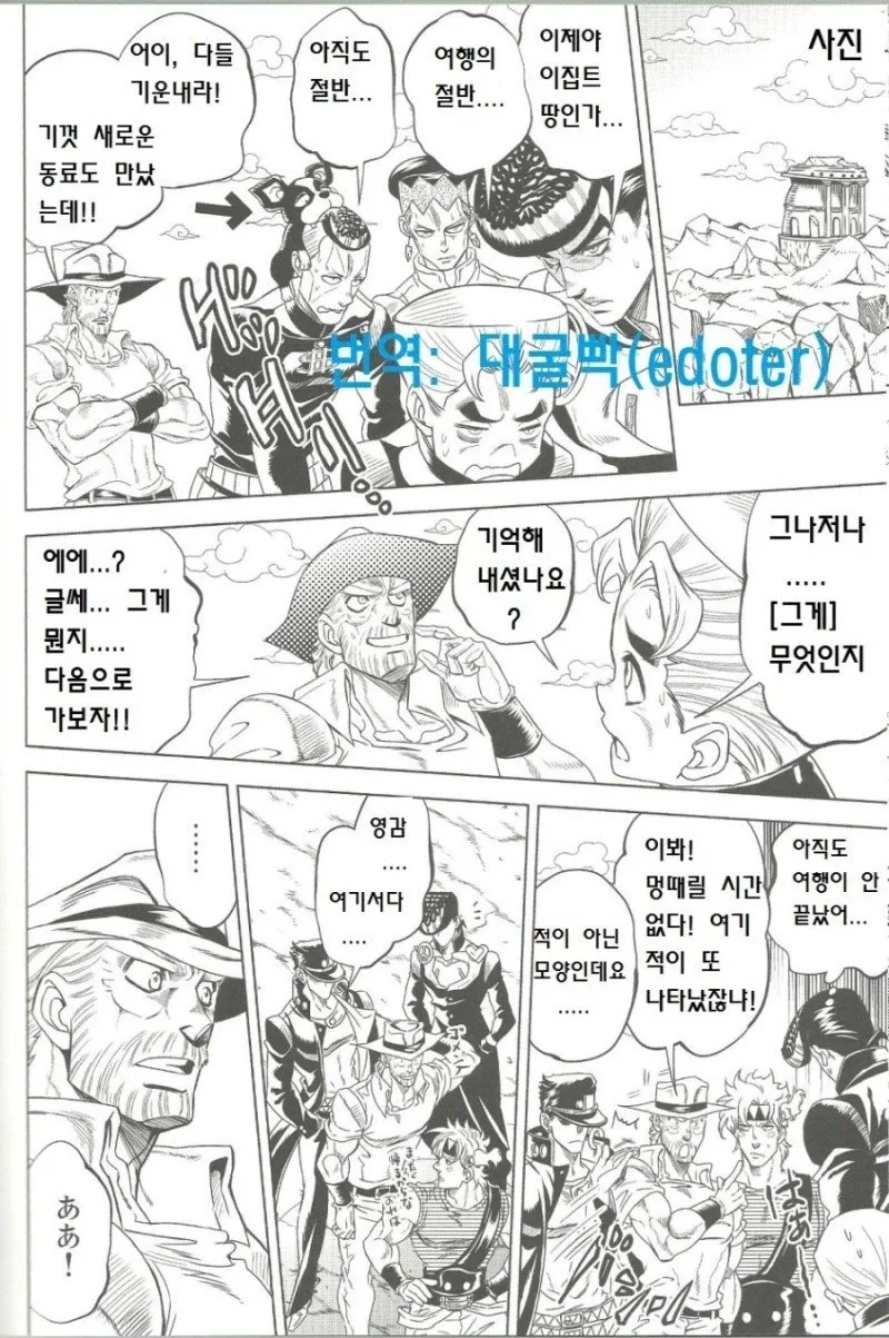 헤븐즈 도어로 죠셉의 기억 되살리는 만화 - 이미지 29