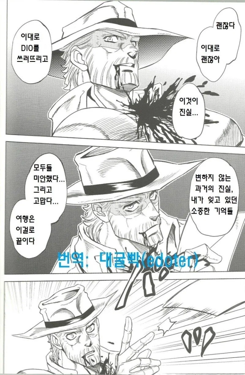 헤븐즈 도어로 죠셉의 기억 되살리는 만화 - 이미지 35