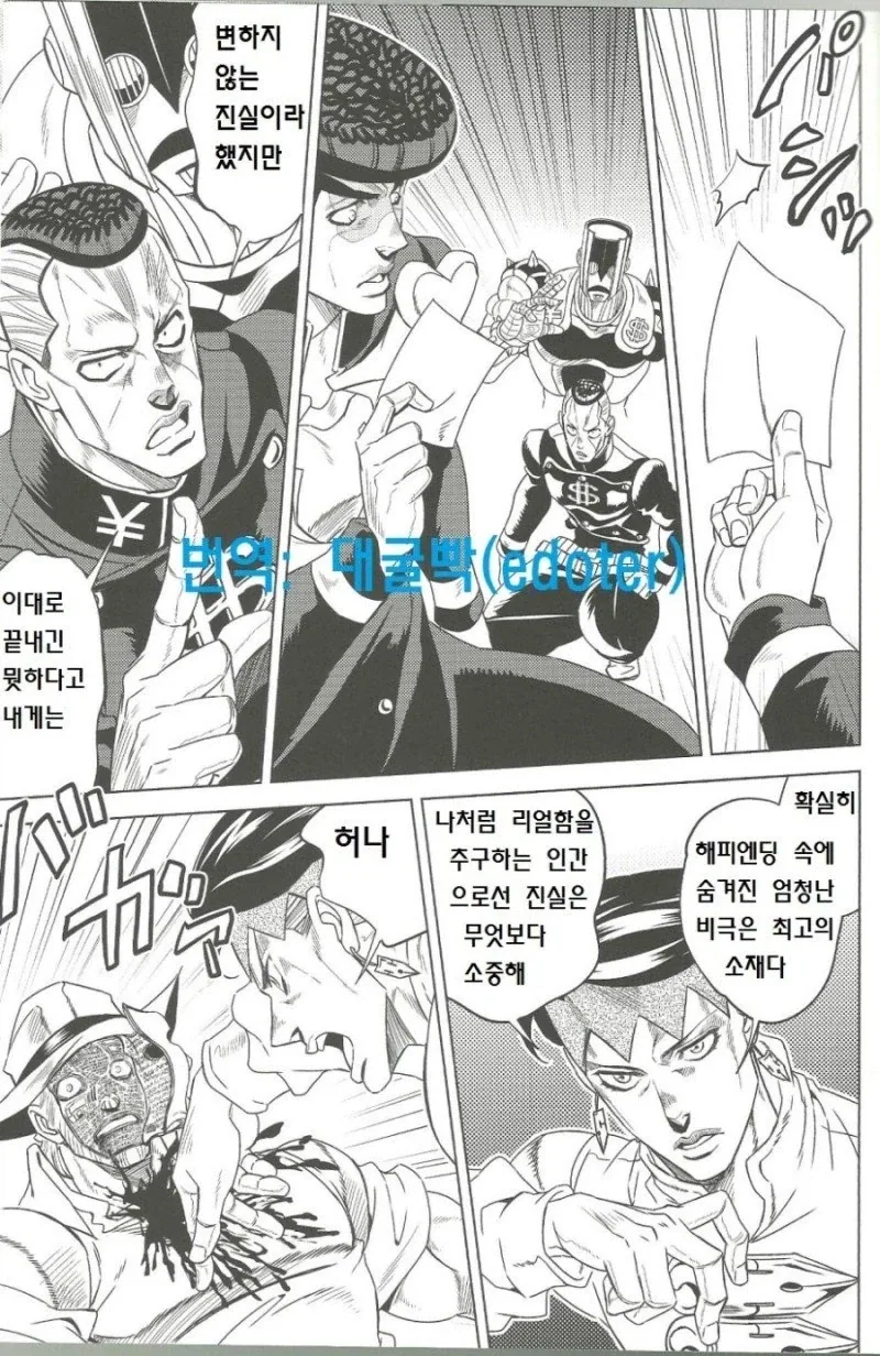 헤븐즈 도어로 죠셉의 기억 되살리는 만화 - 이미지 36
