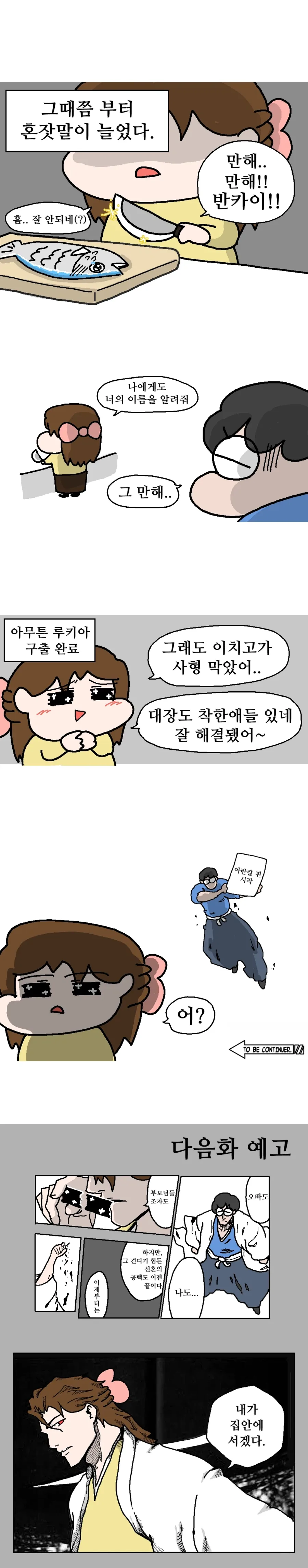 와이프가 블리치를 보기 시작했다.Manhwa - 이미지 3