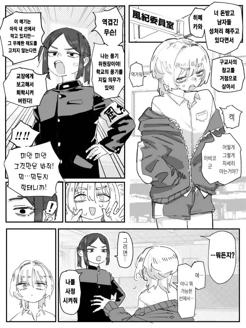 호모) 풍기위원장 도와주는.manwha