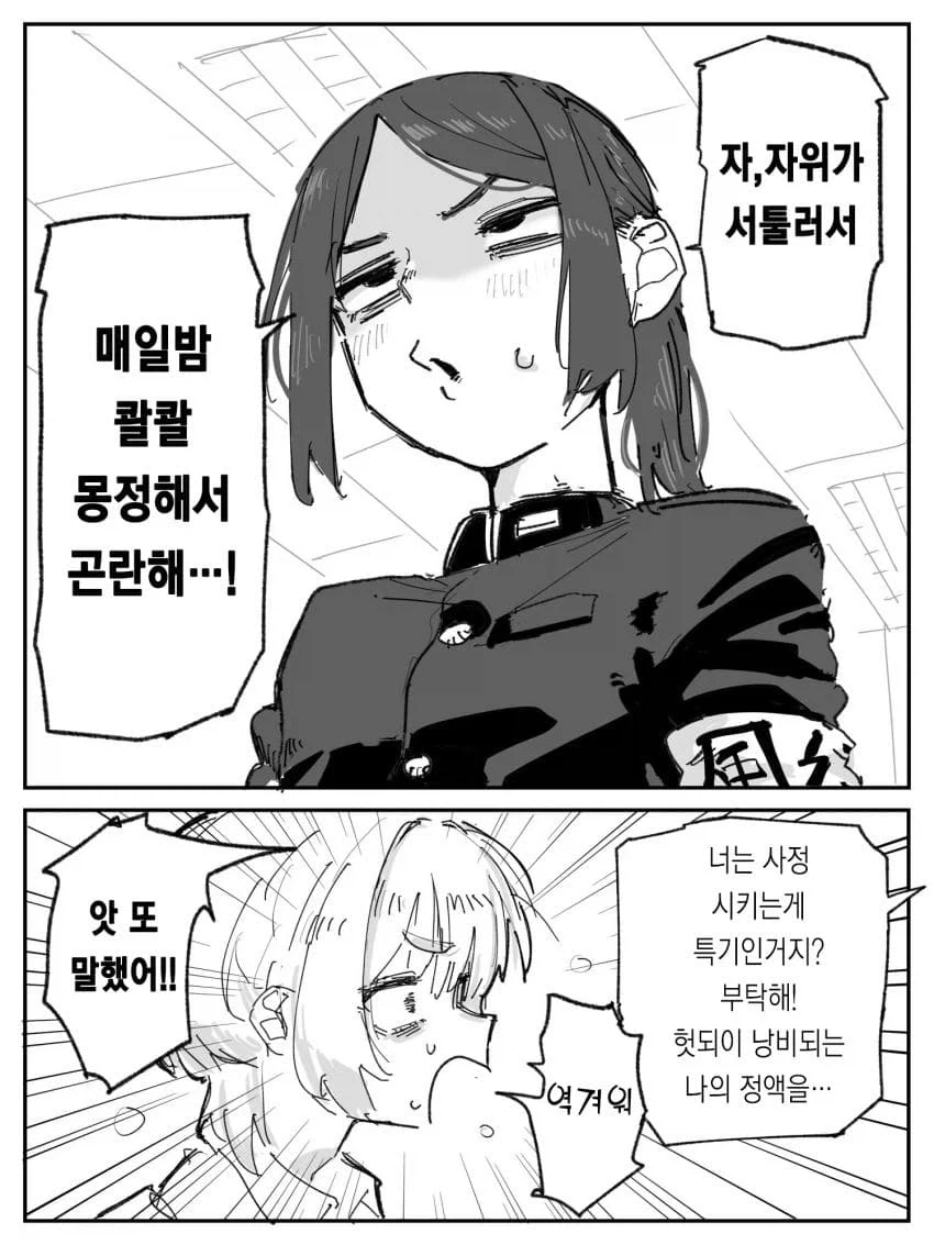 호모) 풍기위원장 도와주는.manwha - 이미지 2