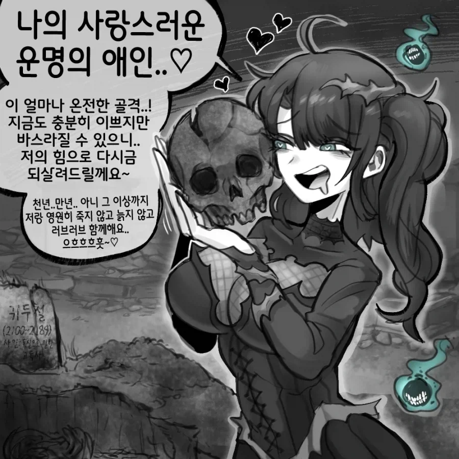 너무 정확했던 예언 어플.comic - 이미지 3