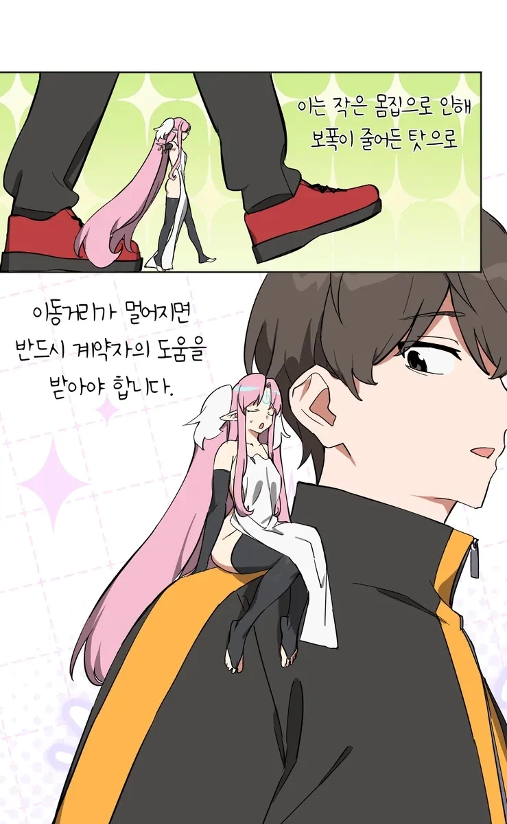 자그마한 요정님이 불편한 이유.manhwa - 이미지 6