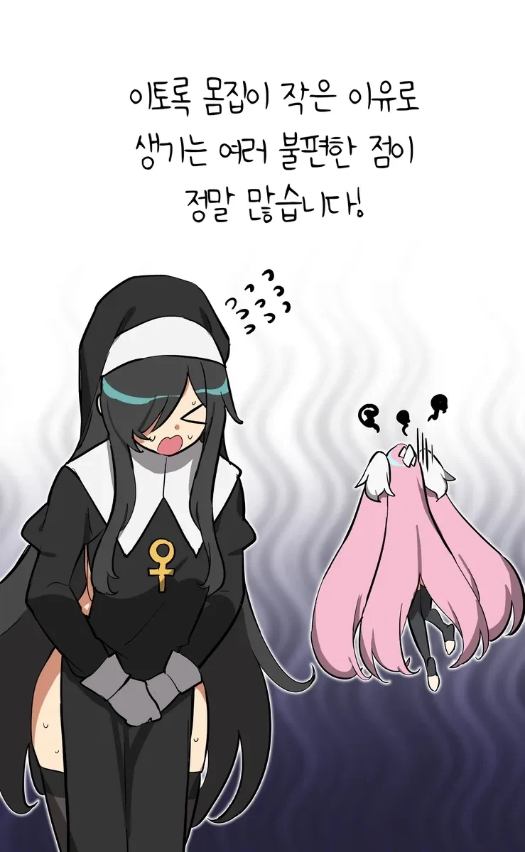 자그마한 요정님이 불편한 이유.manhwa - 이미지 10