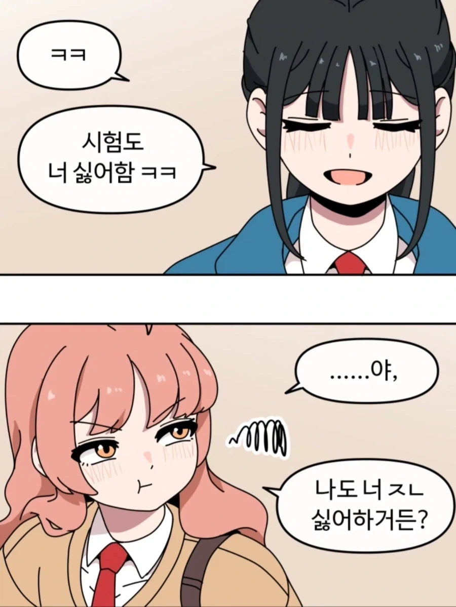 고딩 2명이 꽁냥대는 만화.manhwa - 이미지 5