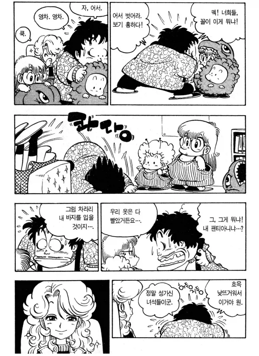 노총각이 결혼하게 된 이유.......manhwa