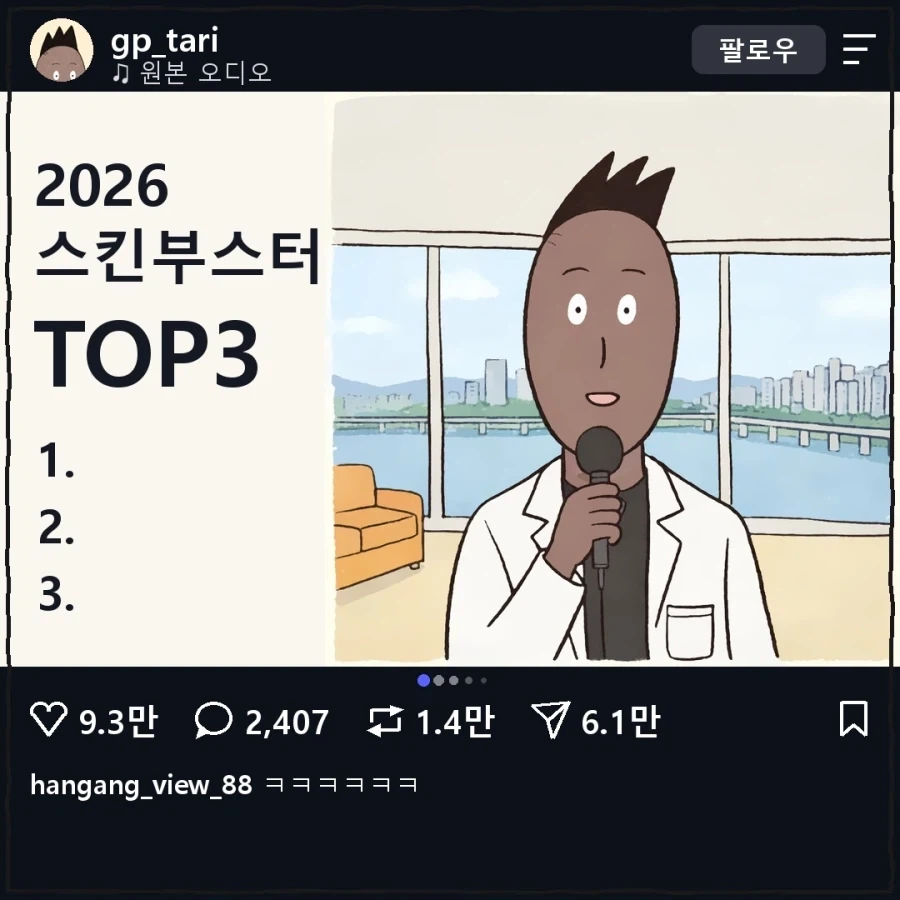 2006년 명의 vs 2026년 명의.manwha - 이미지 6