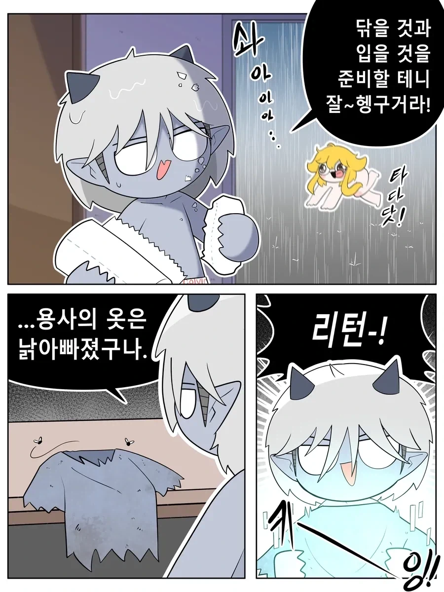 개가 되어버린 용사.manhwa - 이미지 18