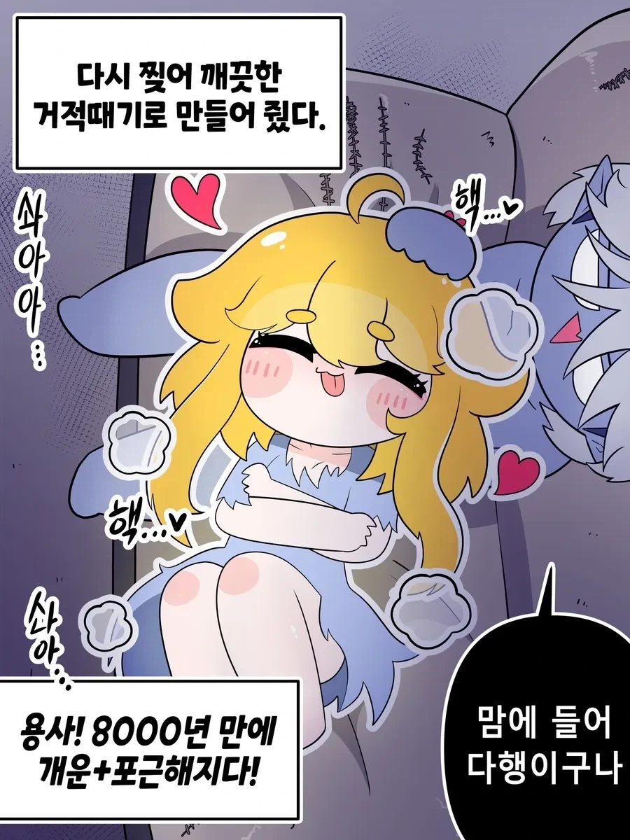 개가 되어버린 용사.manhwa - 이미지 20