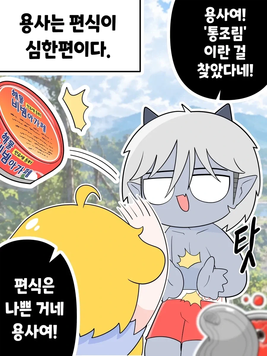 개가 되어버린 용사.manhwa - 이미지 21