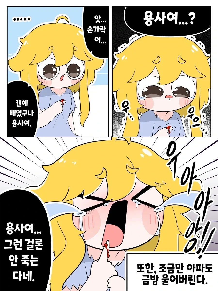 개가 되어버린 용사.manhwa - 이미지 22