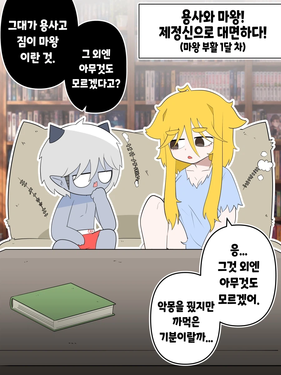 개가 되어버린 용사.manhwa - 이미지 25