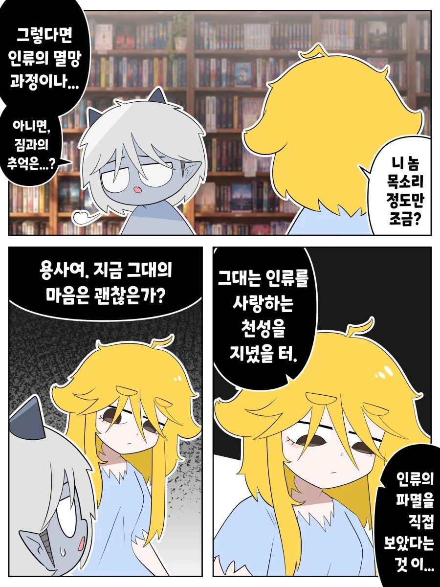개가 되어버린 용사.manhwa - 이미지 26