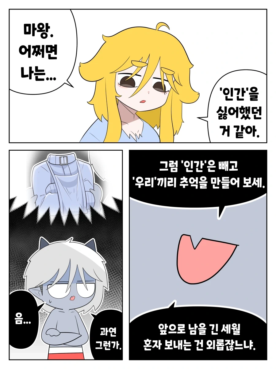 개가 되어버린 용사.manhwa - 이미지 27