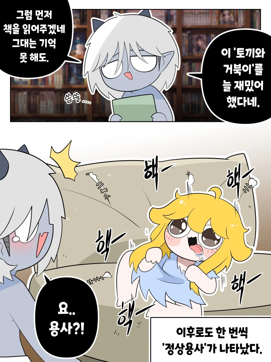 개가 되어버린 용사.manhwa - 이미지 28