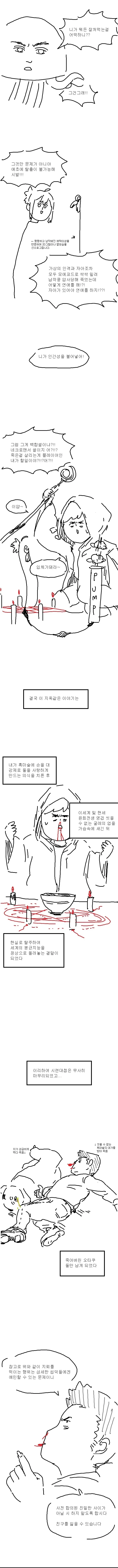 백합충에게 강제로 지뢰 퍼먹이는 만화.manga - 이미지 10