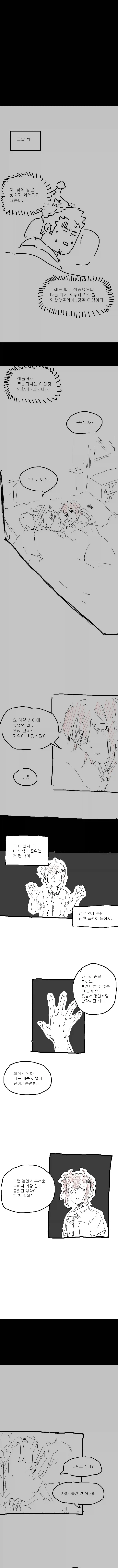 백합충에게 강제로 지뢰 퍼먹이는 만화.manga - 이미지 11