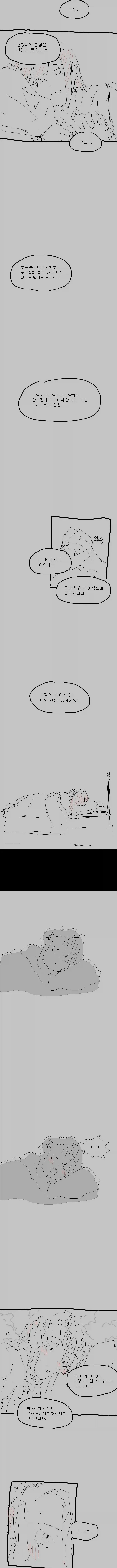 백합충에게 강제로 지뢰 퍼먹이는 만화.manga - 이미지 12