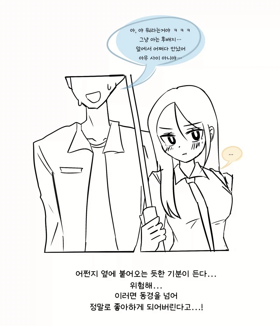 나한테만 빨개지는 여후배 Manhwa - 이미지 8