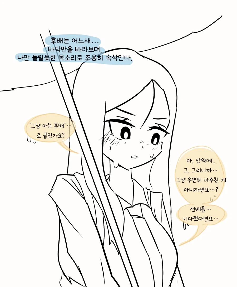 나한테만 빨개지는 여후배 Manhwa - 이미지 10