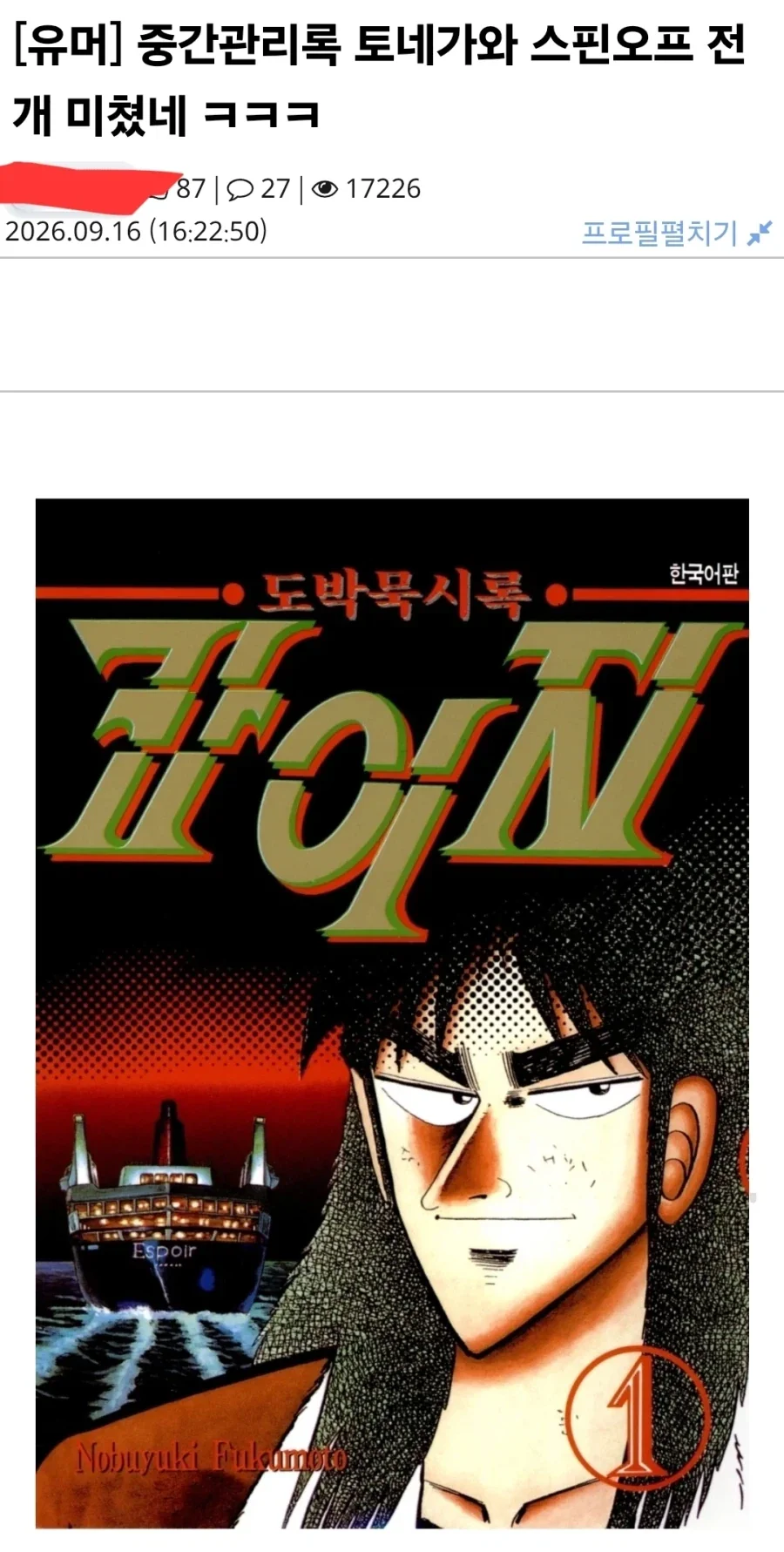 충격적인 스핀오프 만화의 전개.jpg