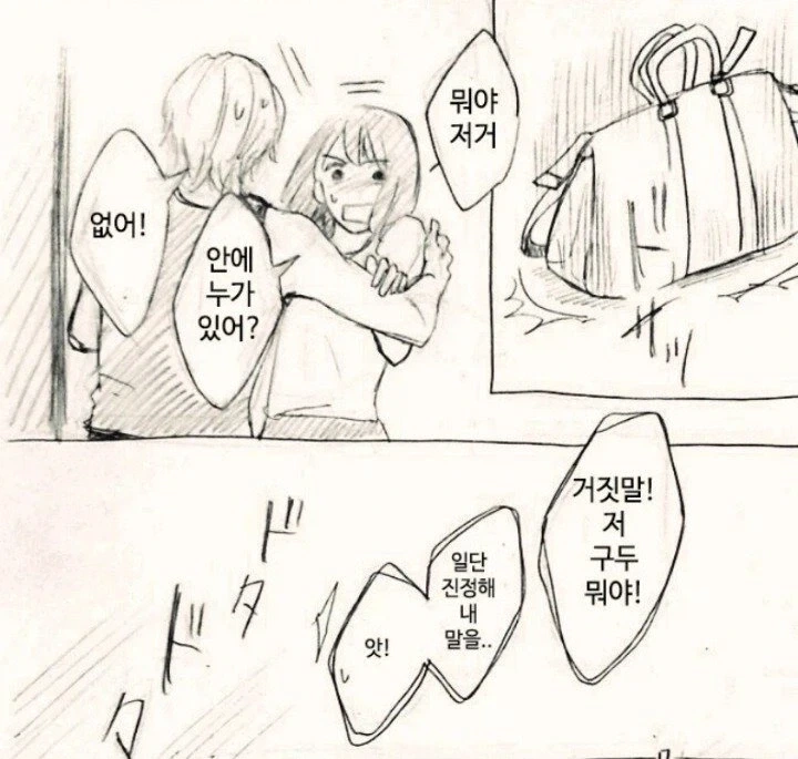 갑자기 찾아가본 남친집에 낯선 여자신발이 있다.manga - 이미지 5