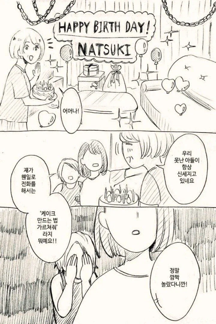 갑자기 찾아가본 남친집에 낯선 여자신발이 있다.manga - 이미지 7