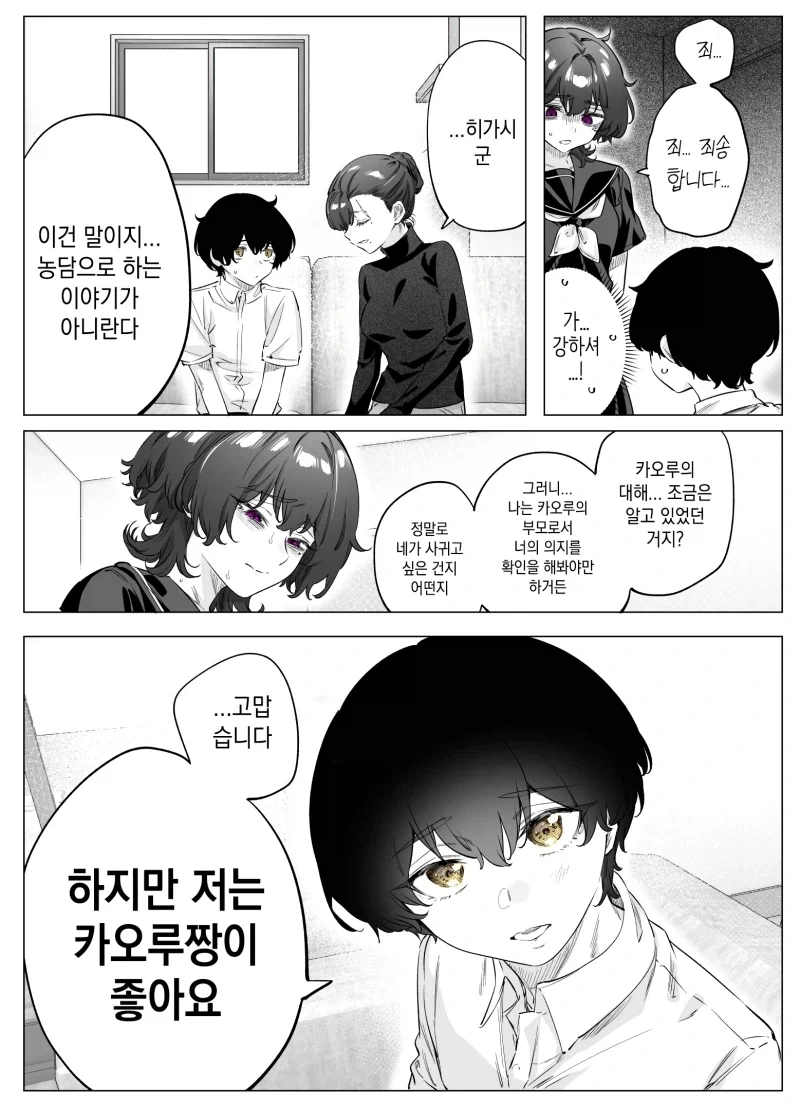 엄마와 딸은 태어날때부터 라이벌이야.manga - 이미지 3