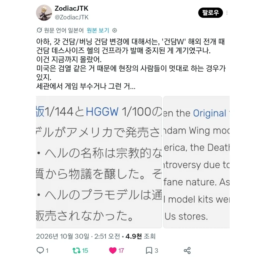 건담)갓건담이 미국에서 개명된 이유.jpg