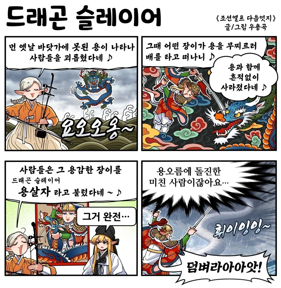 조선엘프) 전설에서 환상을 빼면 남는거.manhwa