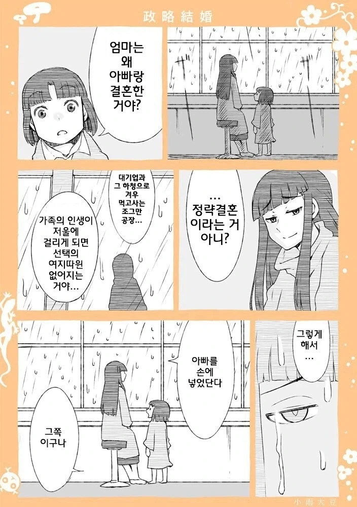 뒷장을 보고나면 기분이 더러워지는 만화