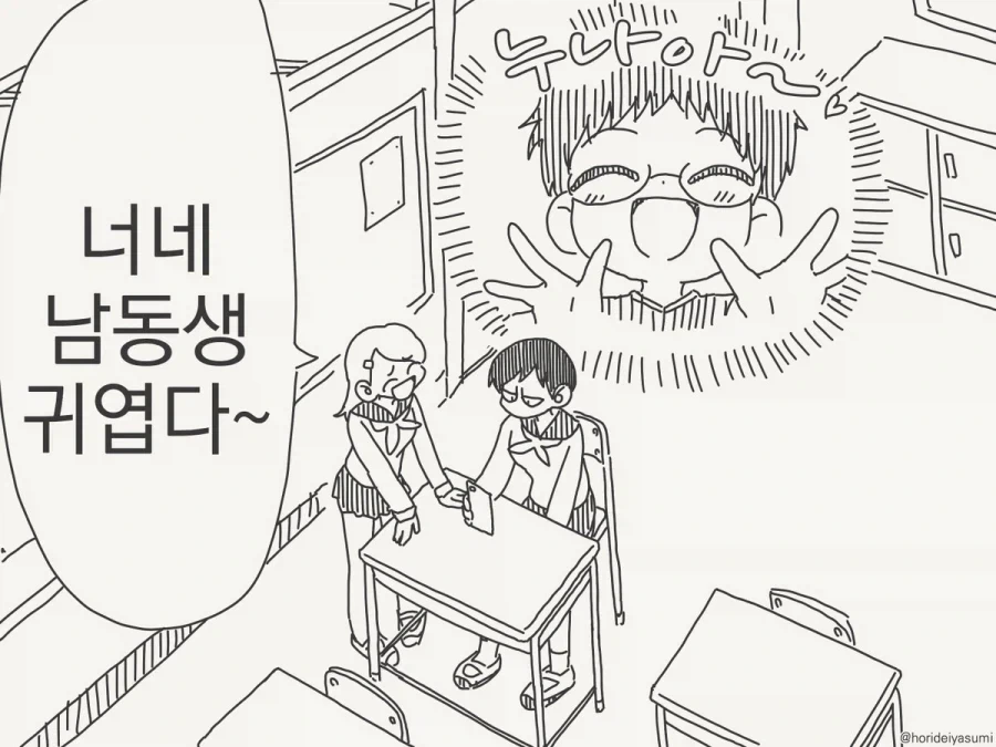 남동생 귀여울 때 단점.manhwa