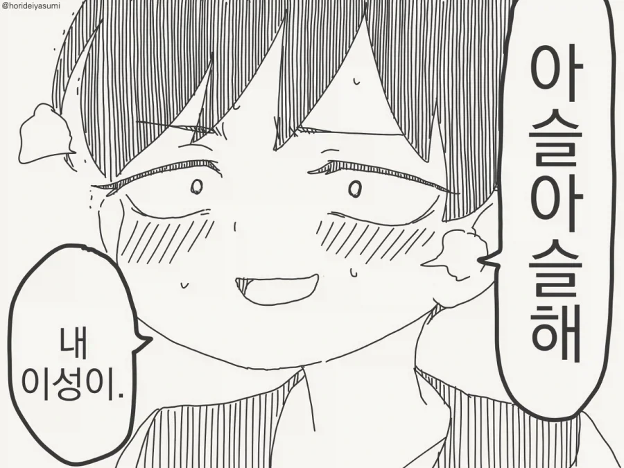 남동생 귀여울 때 단점.manhwa - 이미지 4