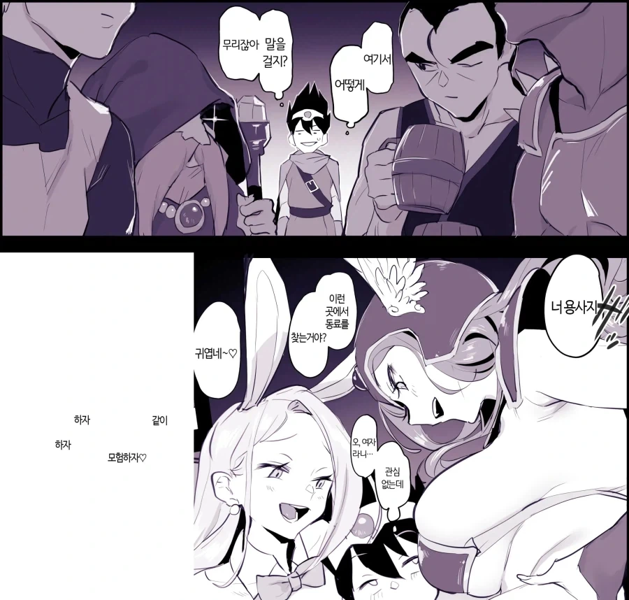 여행 전 동료를 모집하는 용사.manhwa - 이미지 2