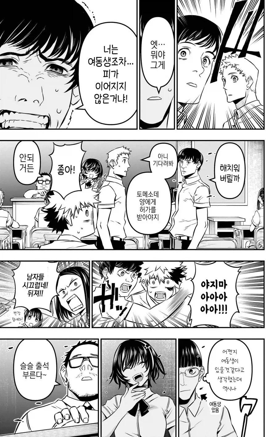 모브 캐릭터에게 진심으로 증오를 사버린 주인공.manhwa - 이미지 2