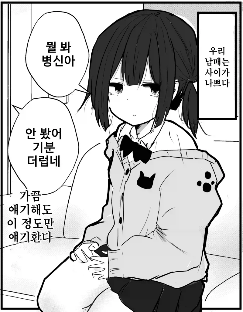 우리 남매는 사이가 나쁘다.manhwa