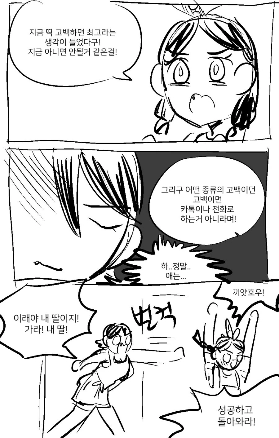 밤에 고백하는.manwha - 이미지 3