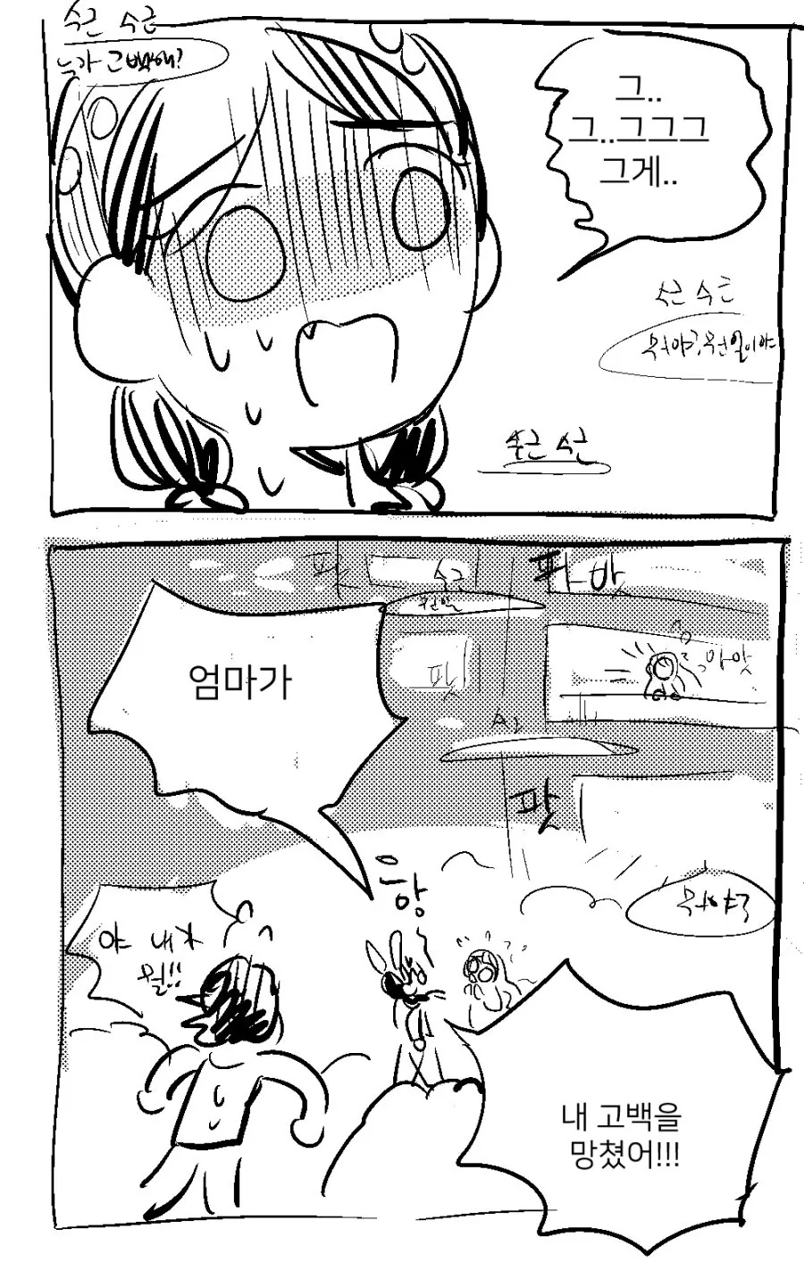 밤에 고백하는.manwha - 이미지 10