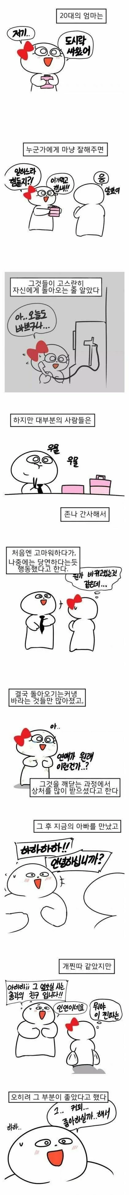 [ 만화]20대 엄마, 20대 아빠 이야기