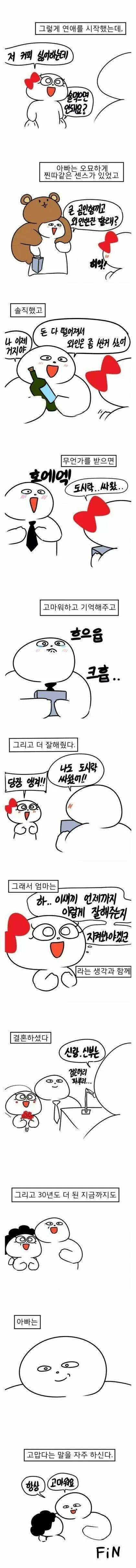 [ 만화]20대 엄마, 20대 아빠 이야기 - 이미지 2