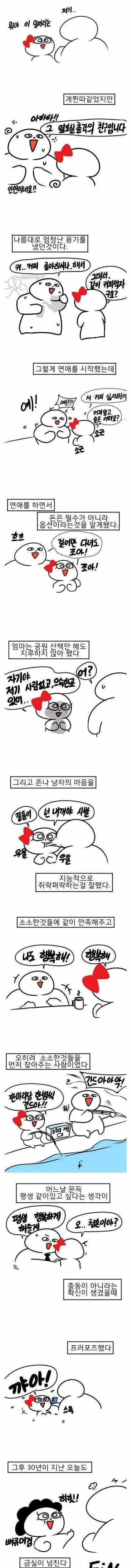 [ 만화]20대 엄마, 20대 아빠 이야기 - 이미지 4