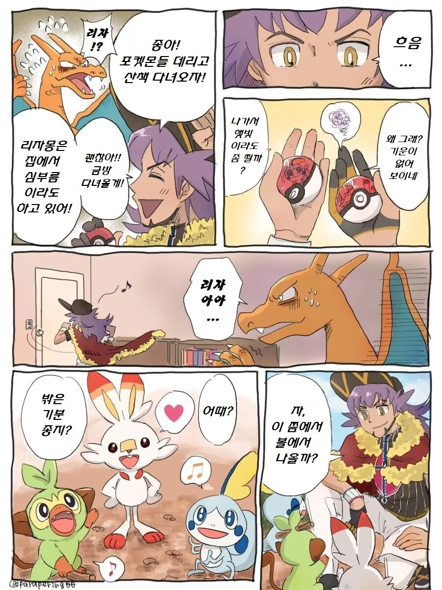 포켓몬)산책갔다 온 단델.manga