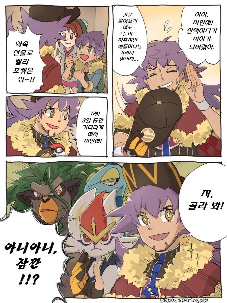 포켓몬)산책갔다 온 단델.manga - 이미지 3