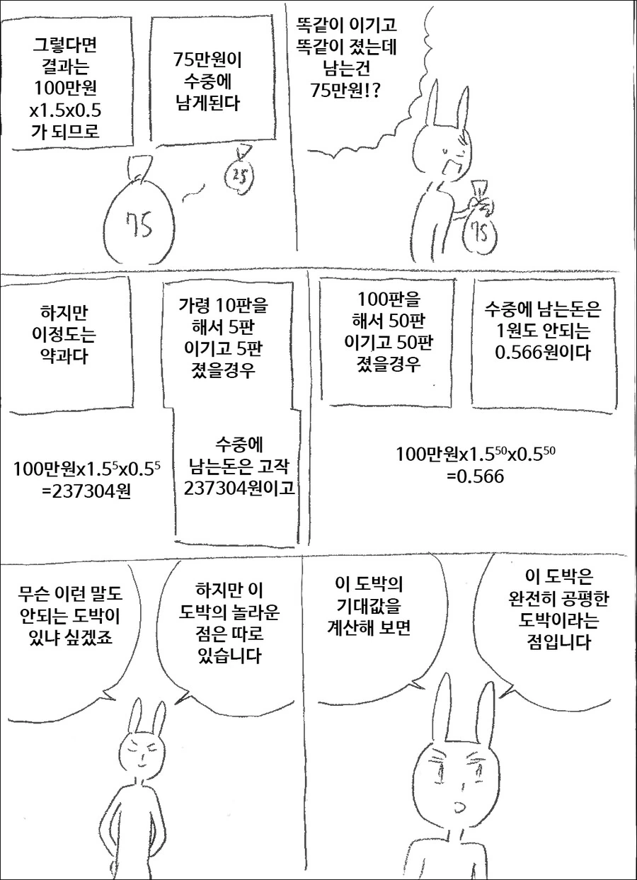 확률이 반반인 공평한 도박.manwha - 이미지 2